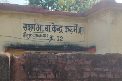 करुमौहा में राजनीतिक खेल या सच्ची गुमशुदगी? जांच के घेरे में पूरा मामला